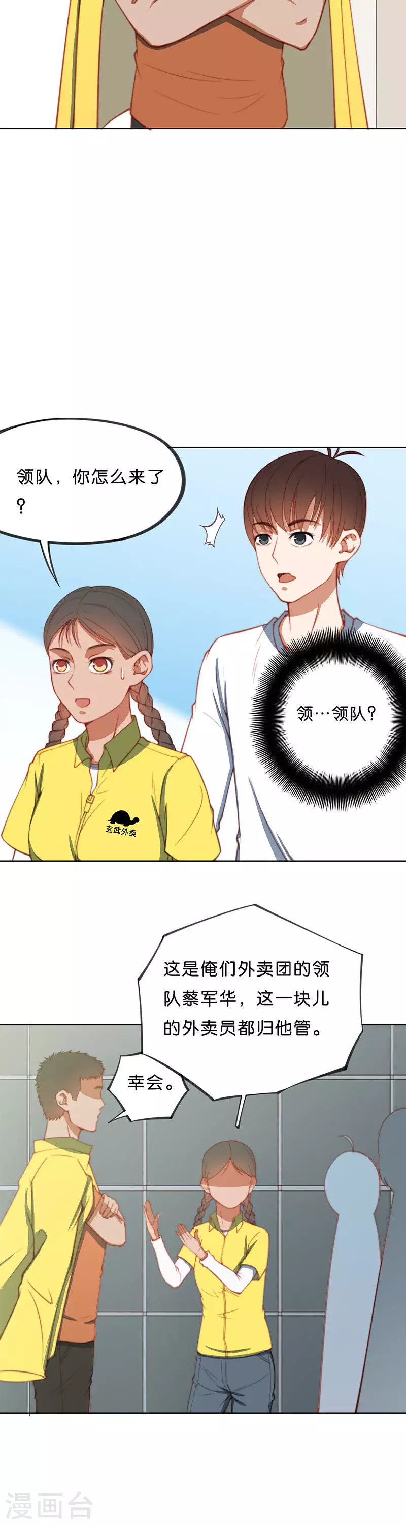 贫王韩漫全集-第200话 外卖领队无删减无遮挡章节图片 