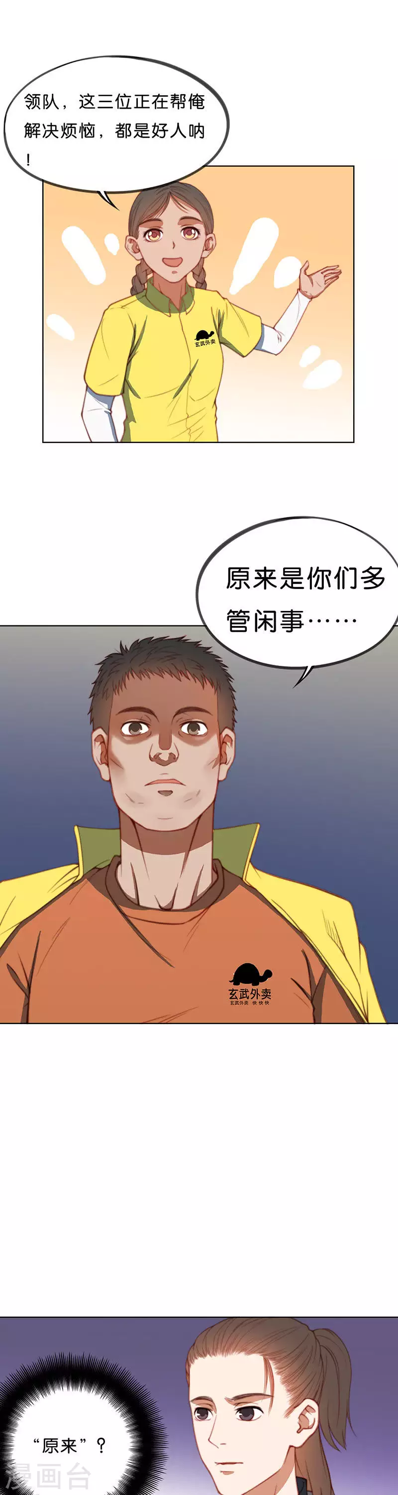 贫王韩漫全集-第200话 外卖领队无删减无遮挡章节图片 