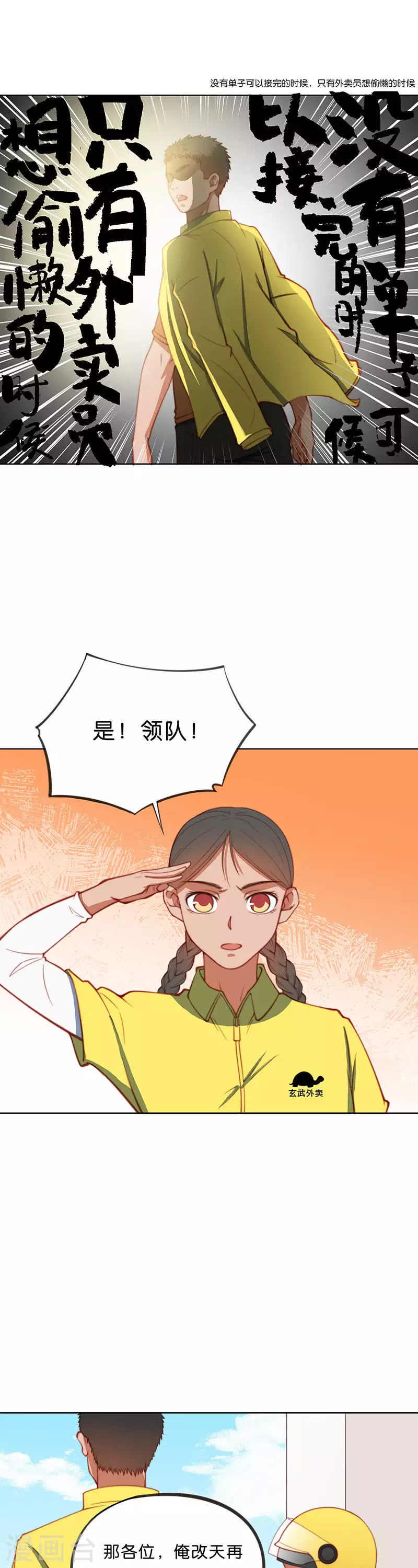 贫王韩漫全集-第200话 外卖领队无删减无遮挡章节图片 