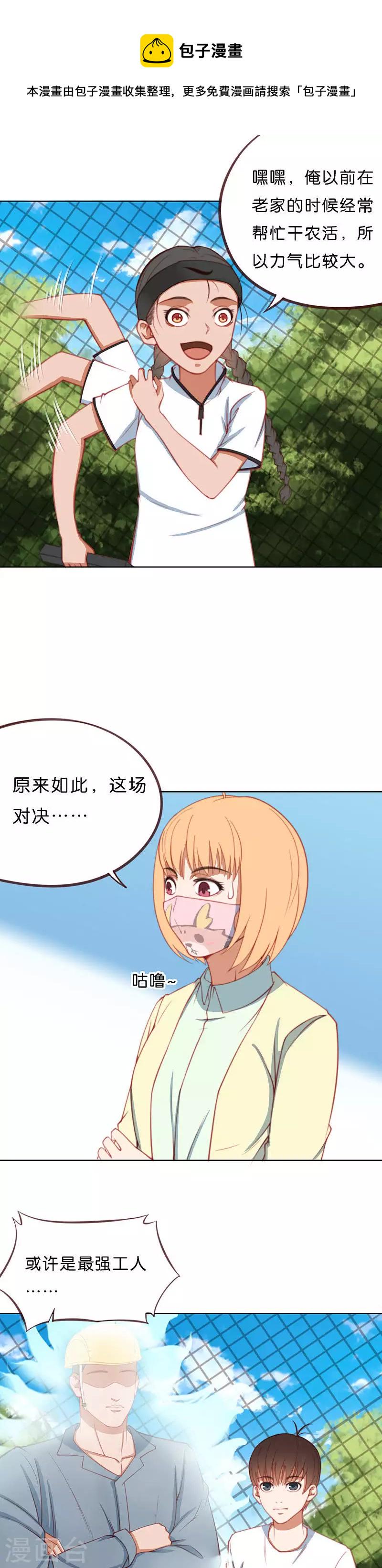 贫王韩漫全集-第202话 兴趣培养不容易无删减无遮挡章节图片 