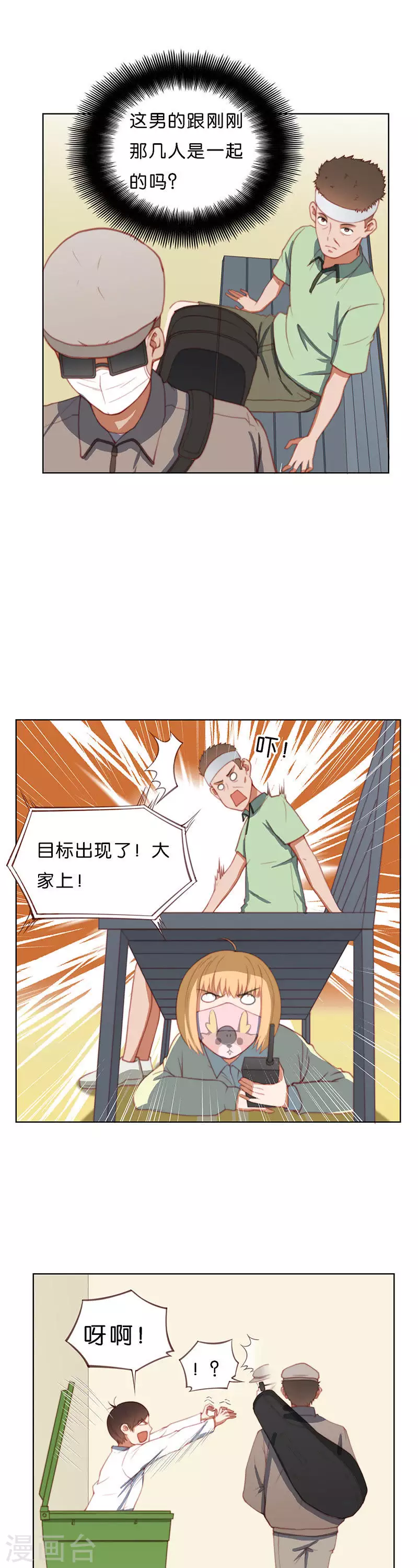 贫王韩漫全集-第203话 暗中阻挠者无删减无遮挡章节图片 