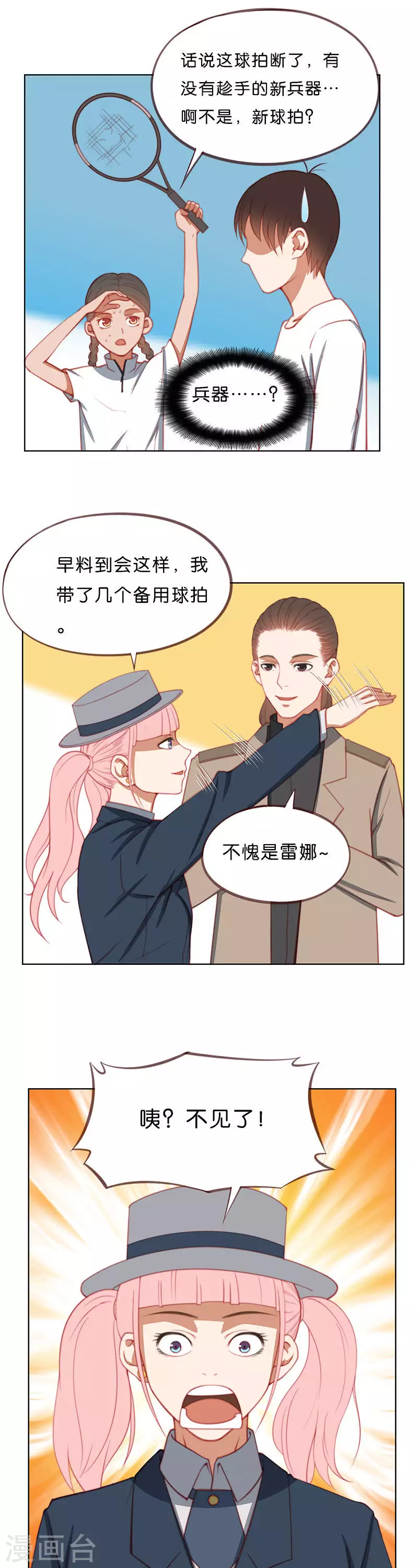 贫王韩漫全集-第203话 暗中阻挠者无删减无遮挡章节图片 