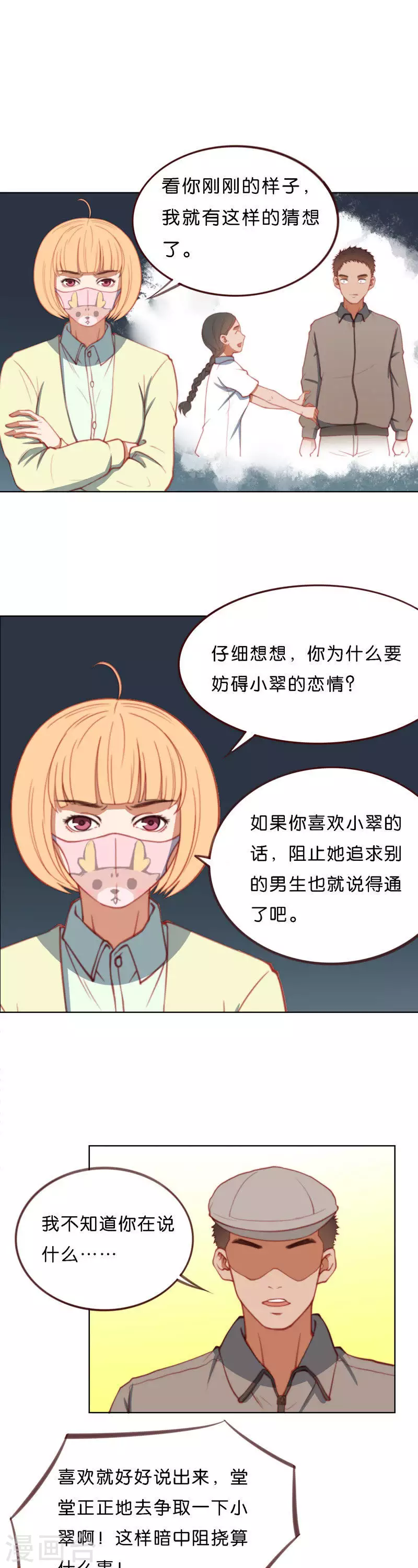 贫王韩漫全集-第204话 幕后黑手领队无删减无遮挡章节图片 