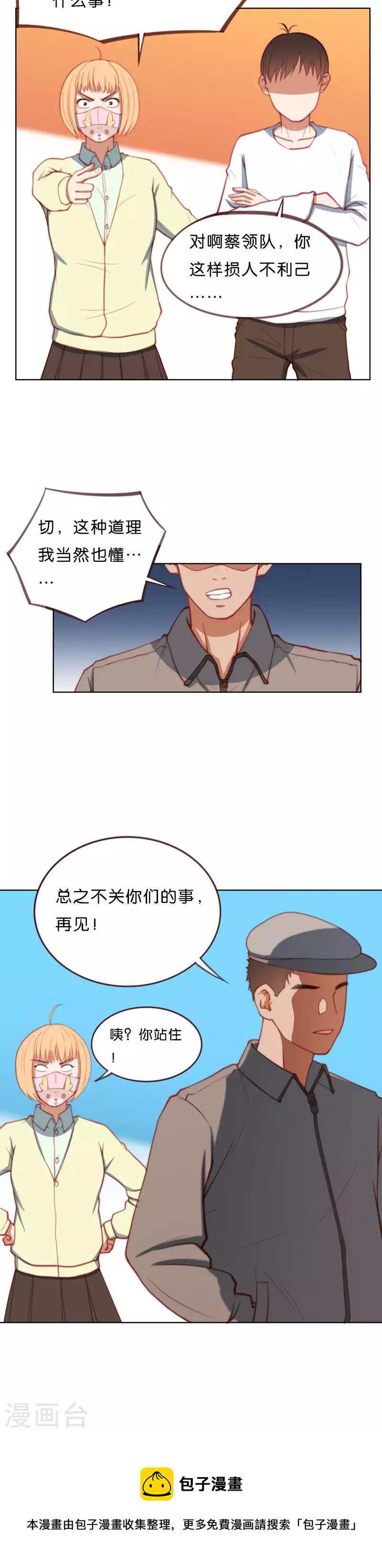 贫王韩漫全集-第204话 幕后黑手领队无删减无遮挡章节图片 
