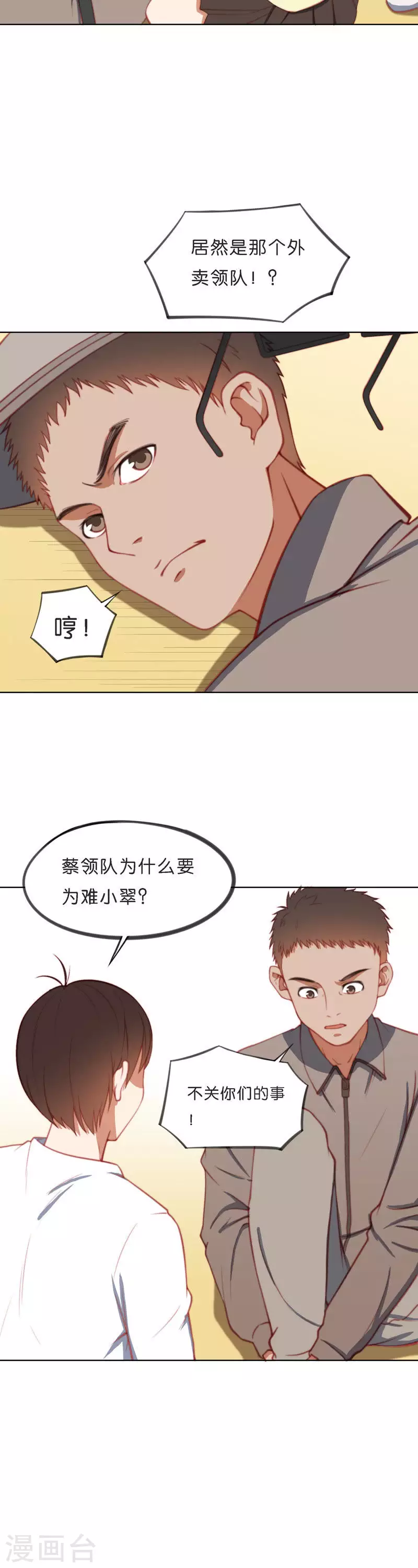 贫王韩漫全集-第204话 幕后黑手领队无删减无遮挡章节图片 