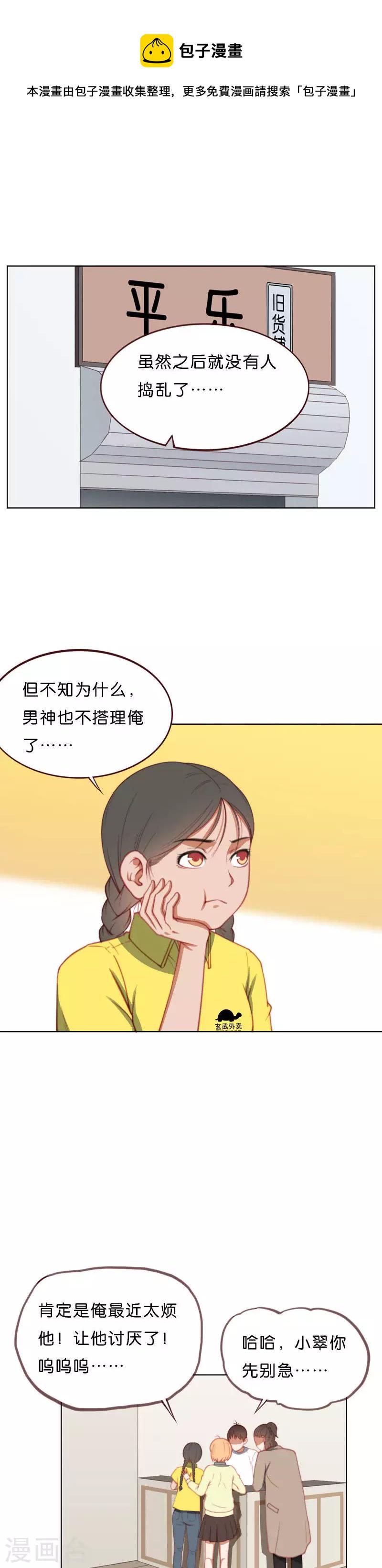 贫王韩漫全集-第205话 寻找高富帅（一）无删减无遮挡章节图片 