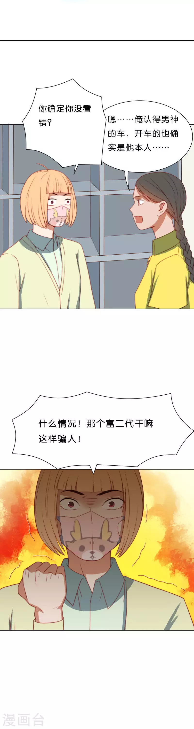 贫王韩漫全集-第205话 寻找高富帅（一）无删减无遮挡章节图片 
