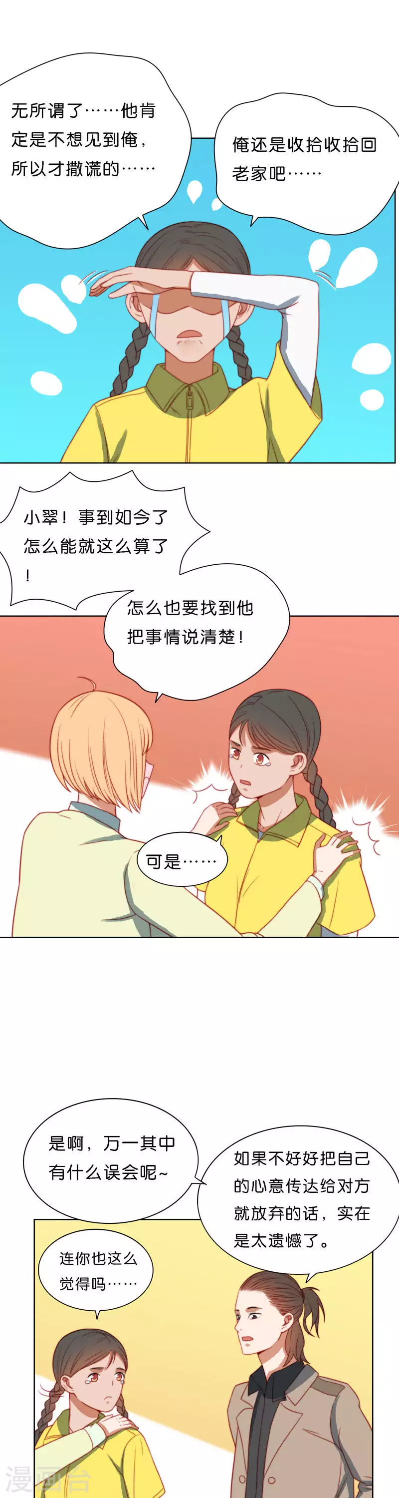 贫王韩漫全集-第205话 寻找高富帅（一）无删减无遮挡章节图片 