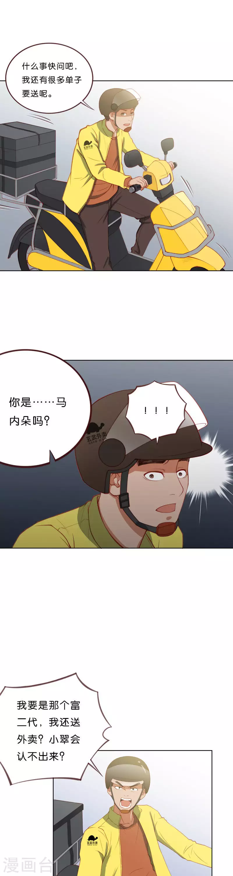 贫王韩漫全集-第205话 寻找高富帅（一）无删减无遮挡章节图片 
