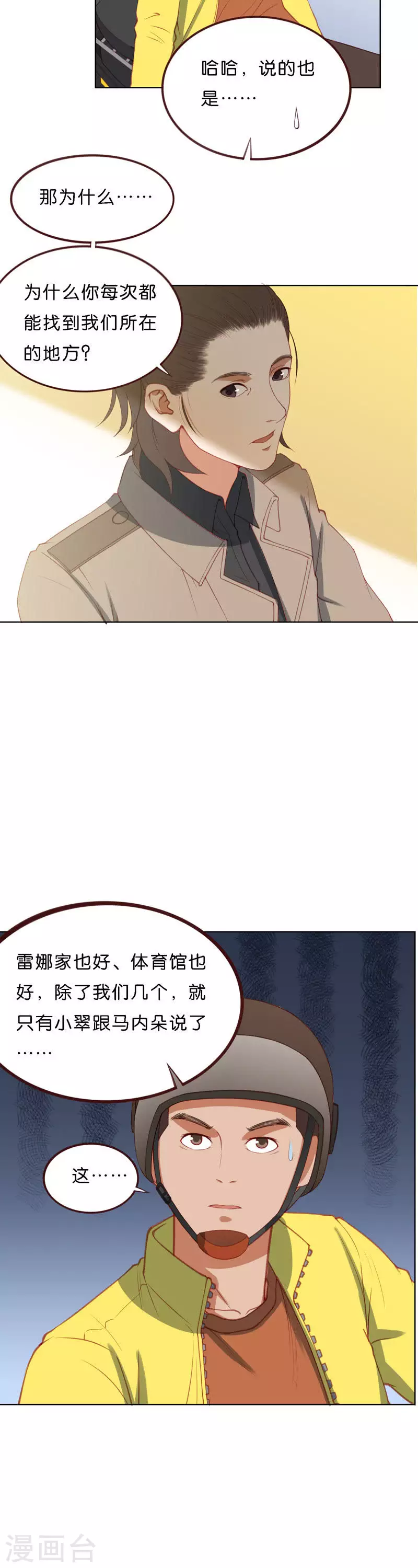 贫王韩漫全集-第205话 寻找高富帅（一）无删减无遮挡章节图片 