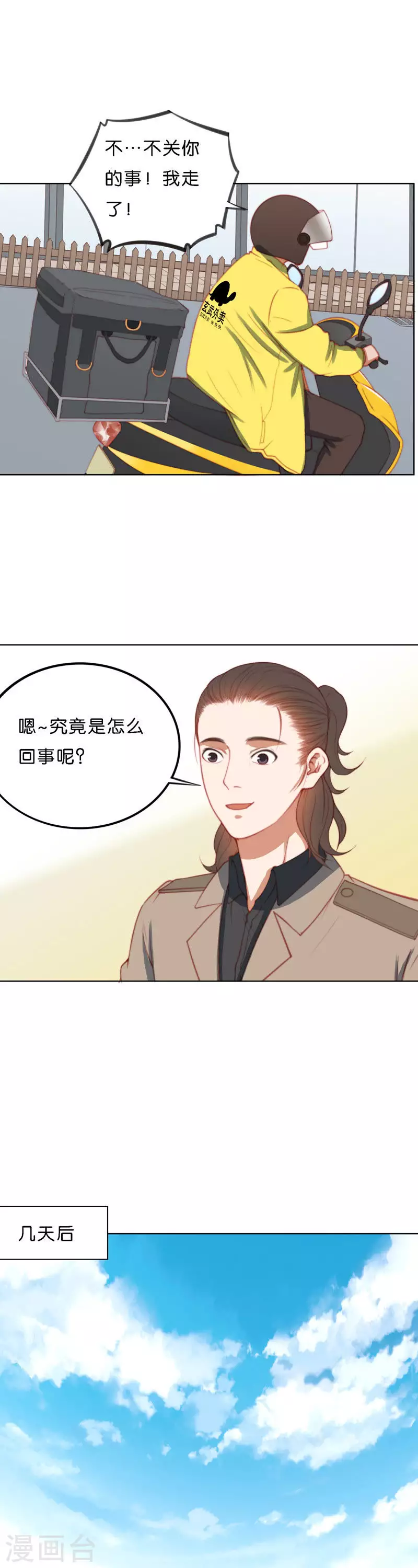 贫王韩漫全集-第205话 寻找高富帅（一）无删减无遮挡章节图片 