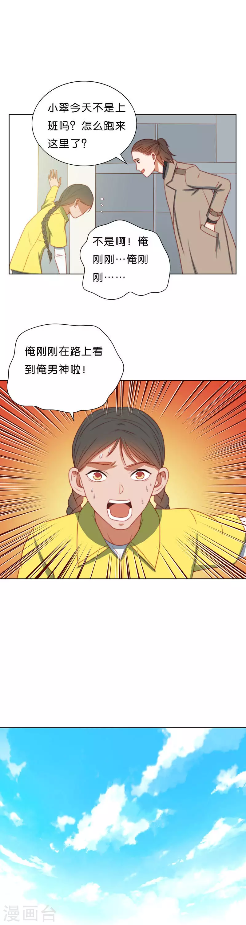 贫王韩漫全集-第205话 寻找高富帅（一）无删减无遮挡章节图片 