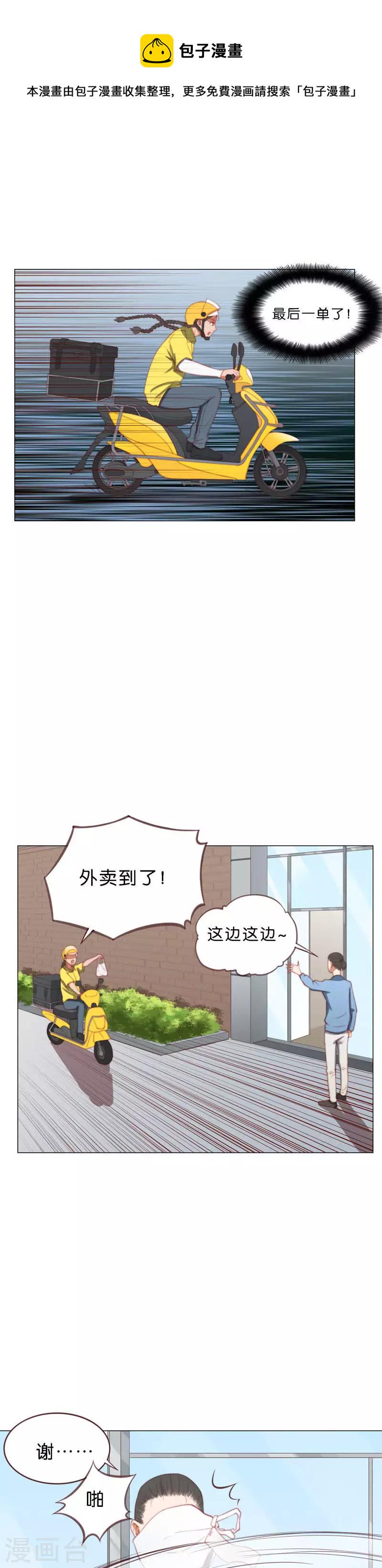 贫王韩漫全集-第207话 寻找高富帅（三）无删减无遮挡章节图片 