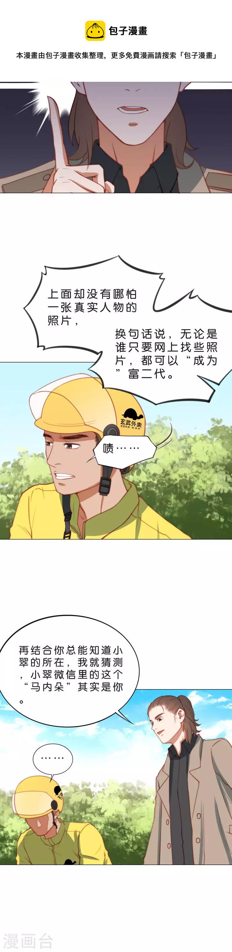 贫王韩漫全集-第207话 寻找高富帅（三）无删减无遮挡章节图片 
