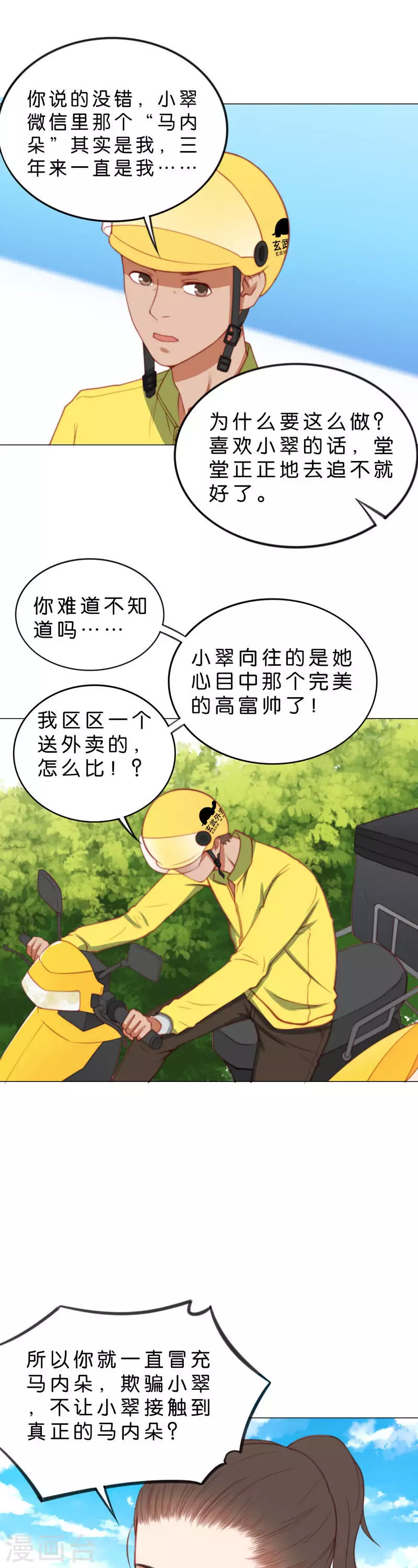 贫王韩漫全集-第207话 寻找高富帅（三）无删减无遮挡章节图片 