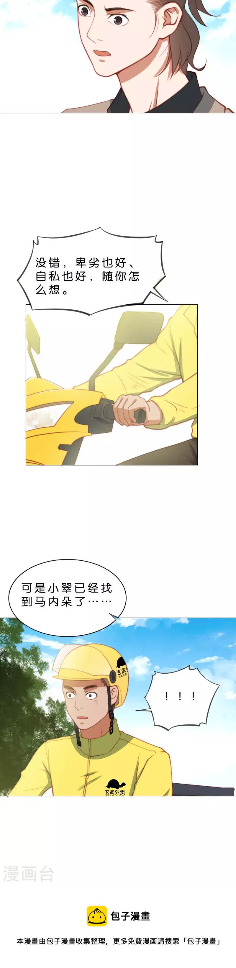 贫王韩漫全集-第207话 寻找高富帅（三）无删减无遮挡章节图片 