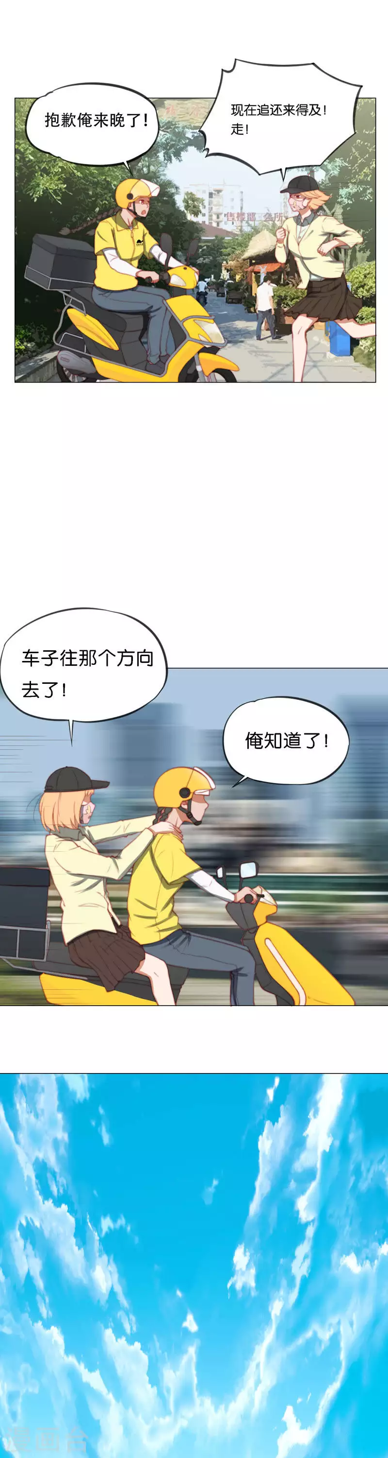 贫王韩漫全集-第207话 寻找高富帅（三）无删减无遮挡章节图片 