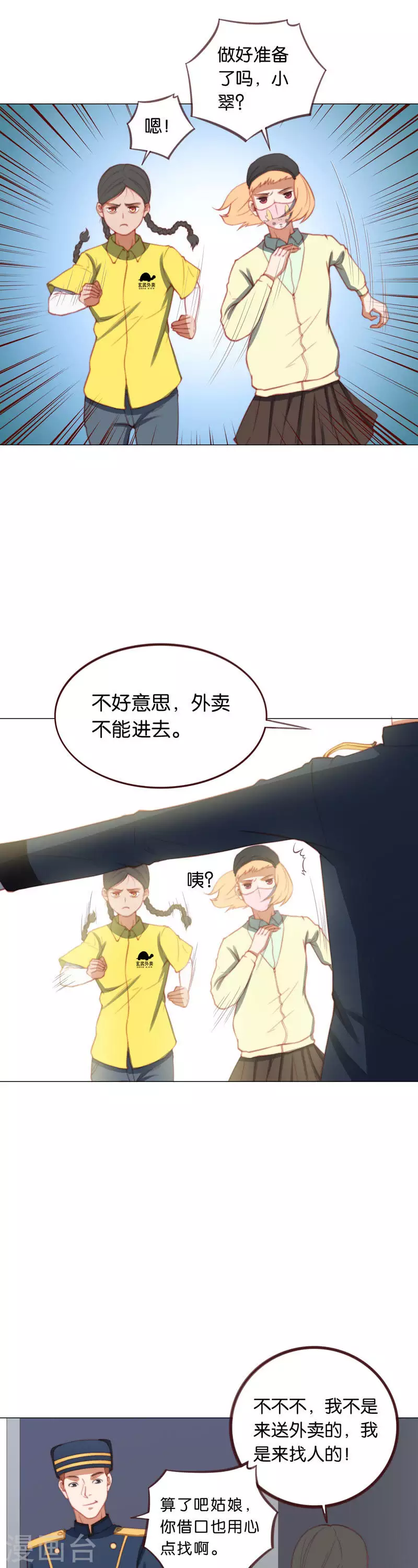 贫王韩漫全集-第207话 寻找高富帅（三）无删减无遮挡章节图片 