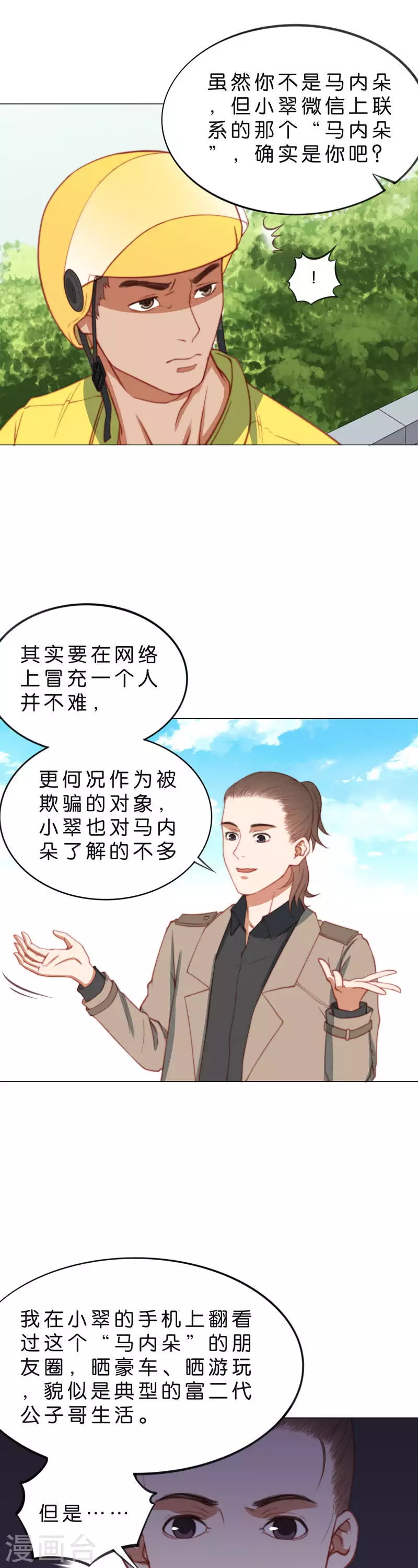 贫王韩漫全集-第207话 寻找高富帅（三）无删减无遮挡章节图片 