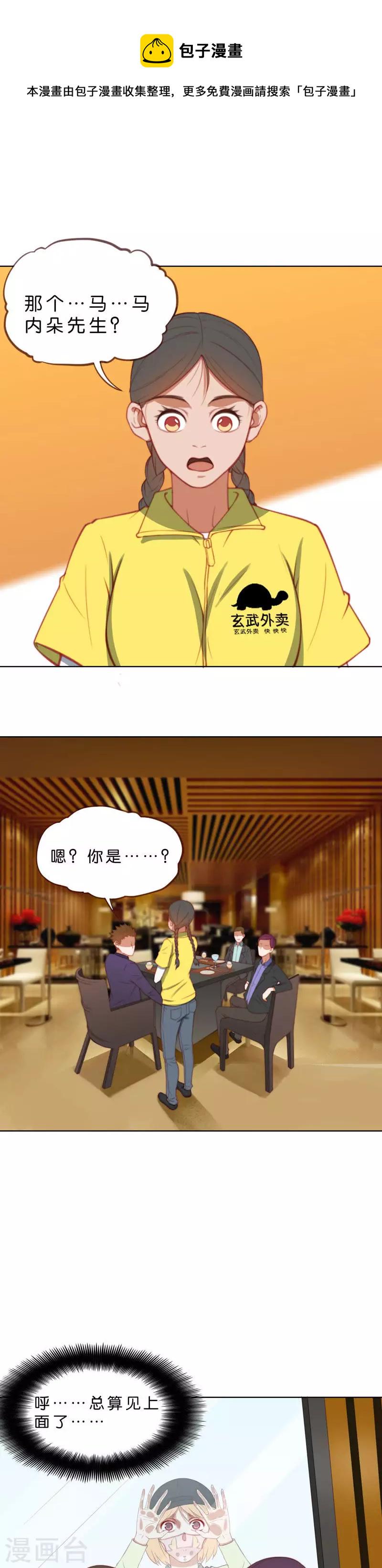 贫王韩漫全集-第208话 外卖领队的烦恼无删减无遮挡章节图片 