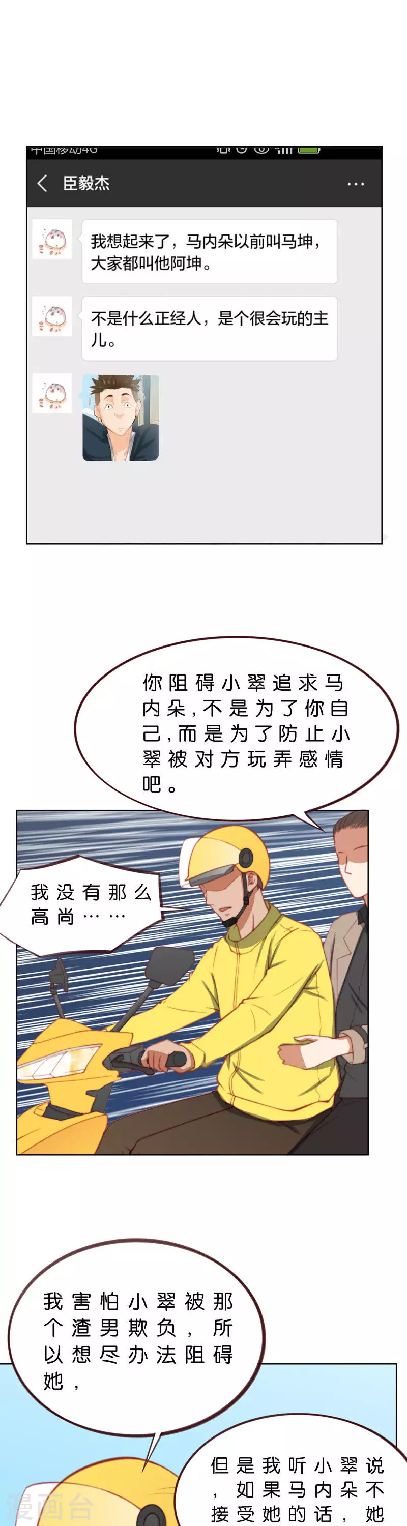 贫王韩漫全集-第208话 外卖领队的烦恼无删减无遮挡章节图片 