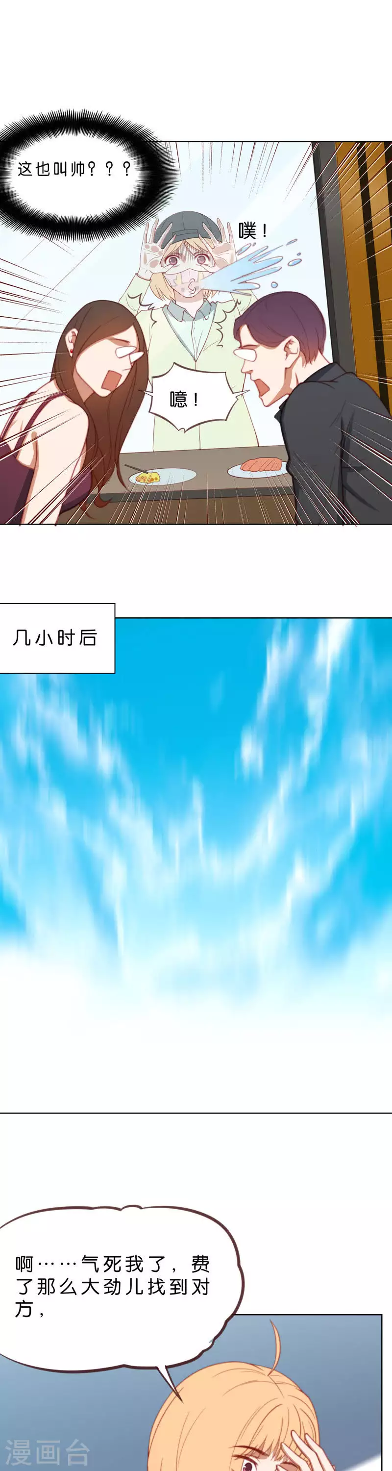 贫王韩漫全集-第208话 外卖领队的烦恼无删减无遮挡章节图片 