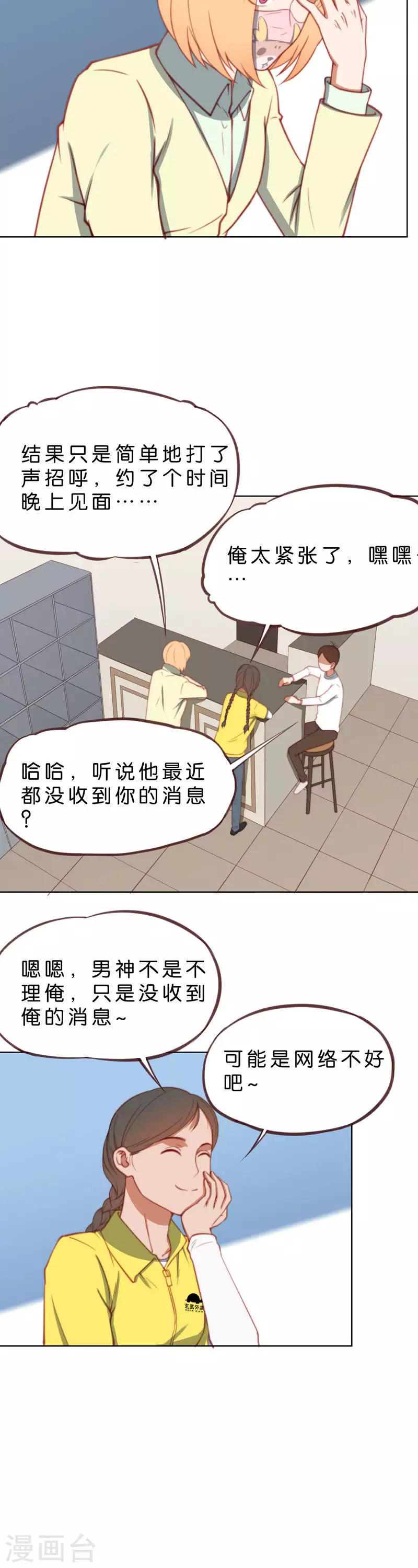 贫王韩漫全集-第208话 外卖领队的烦恼无删减无遮挡章节图片 