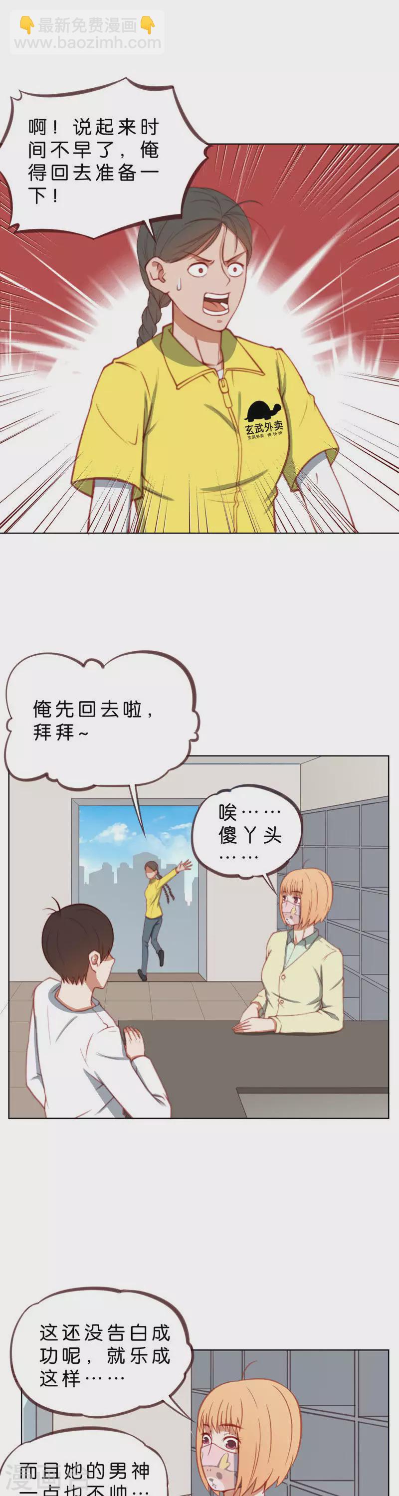 贫王韩漫全集-第208话 外卖领队的烦恼无删减无遮挡章节图片 