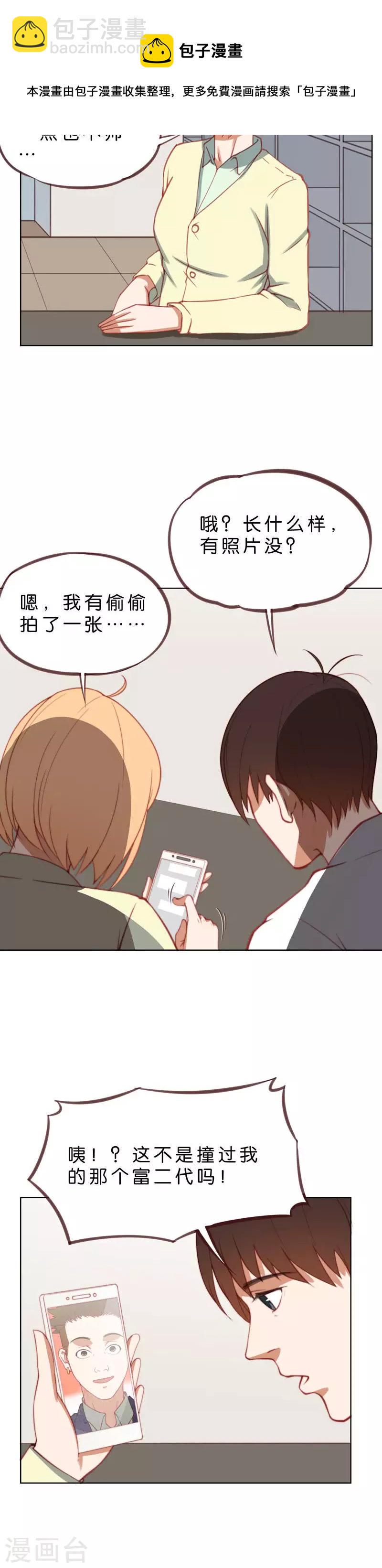 贫王韩漫全集-第208话 外卖领队的烦恼无删减无遮挡章节图片 
