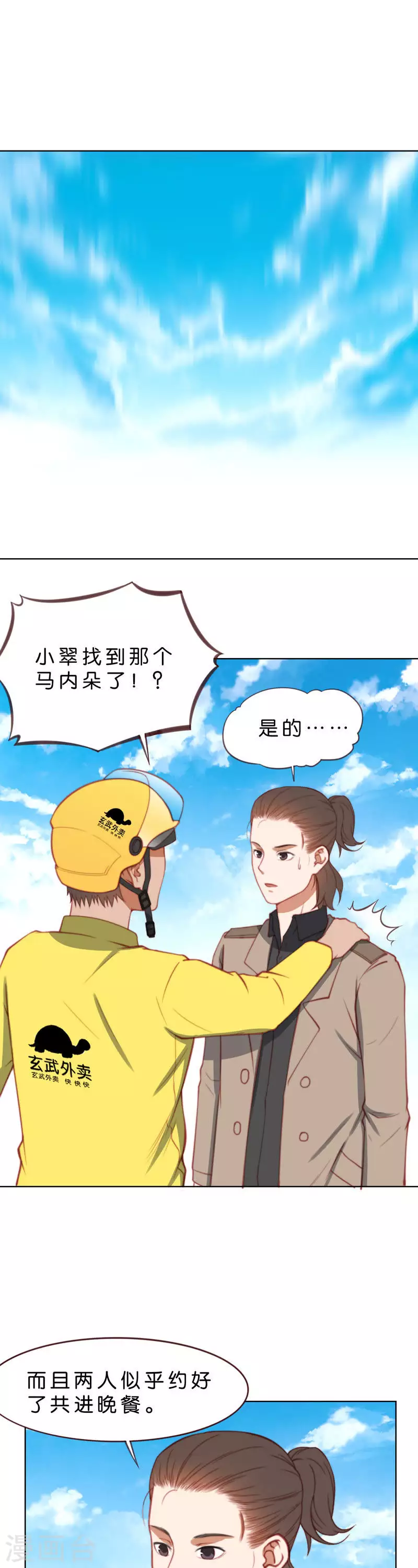 贫王韩漫全集-第208话 外卖领队的烦恼无删减无遮挡章节图片 