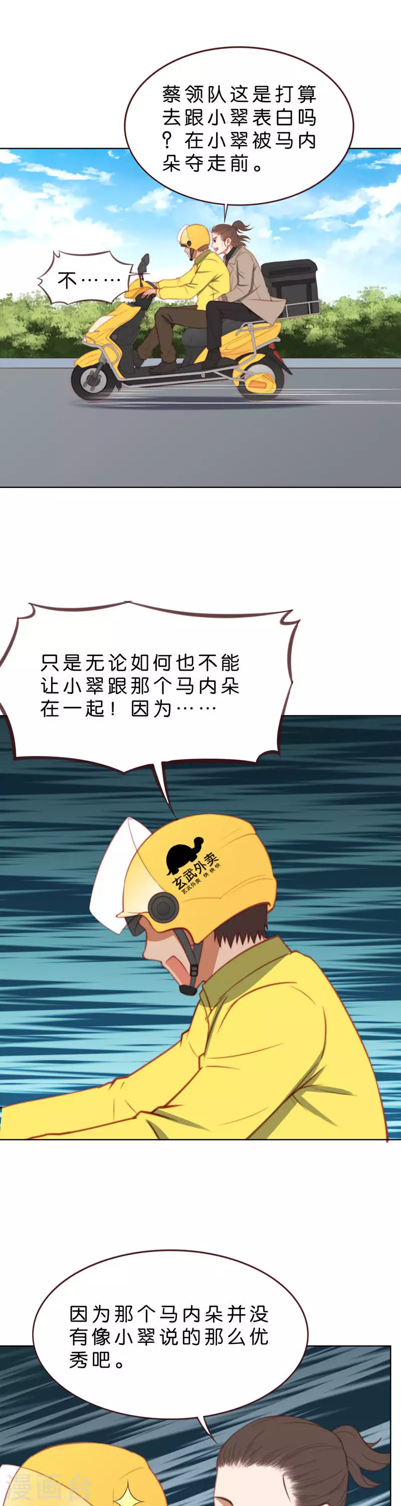 贫王韩漫全集-第208话 外卖领队的烦恼无删减无遮挡章节图片 