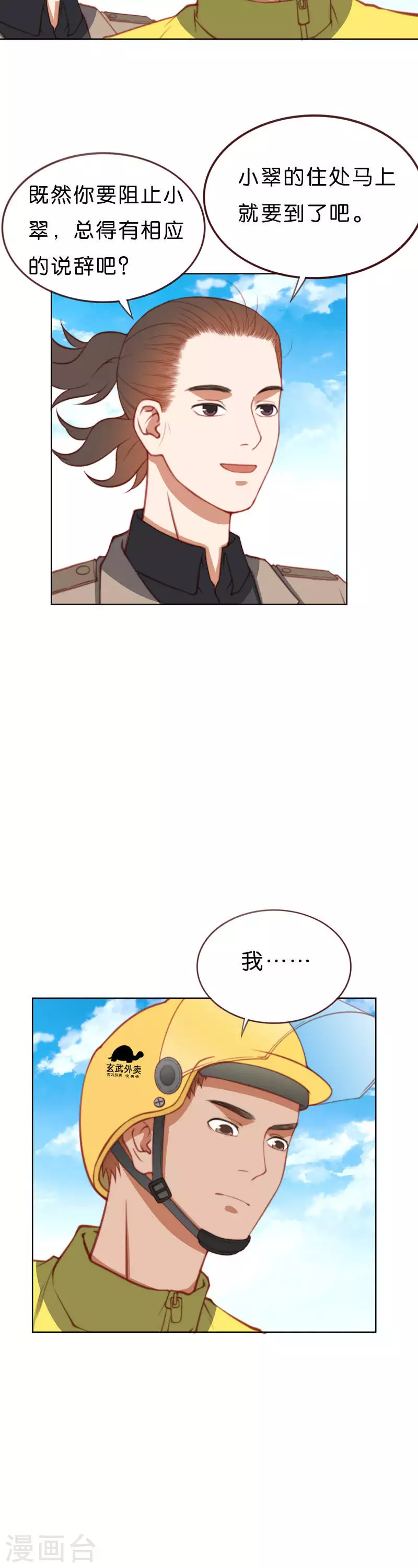 贫王韩漫全集-第209话 冒牌富二代无删减无遮挡章节图片 