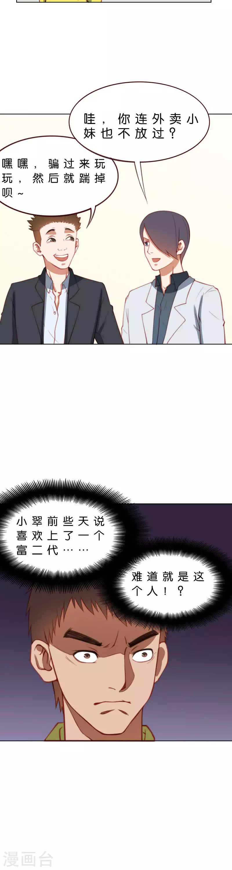 贫王韩漫全集-第209话 冒牌富二代无删减无遮挡章节图片 