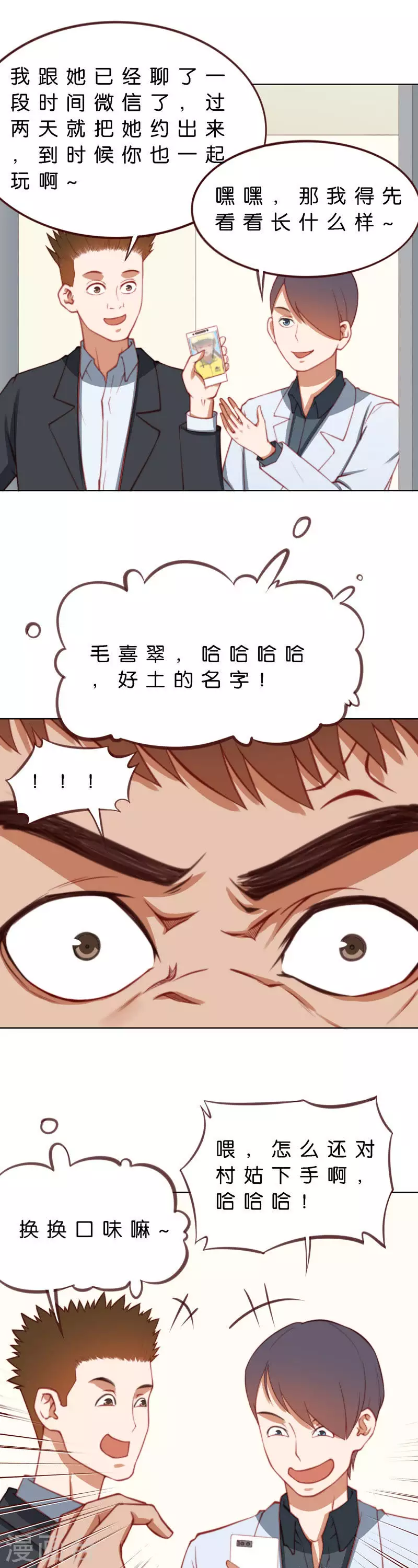 贫王韩漫全集-第209话 冒牌富二代无删减无遮挡章节图片 