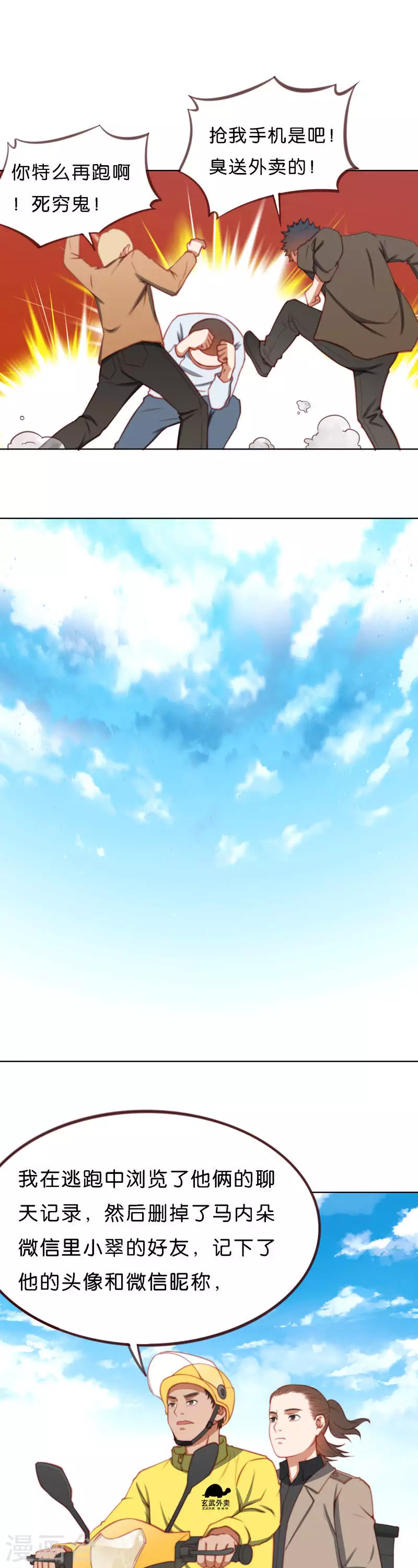 贫王韩漫全集-第209话 冒牌富二代无删减无遮挡章节图片 
