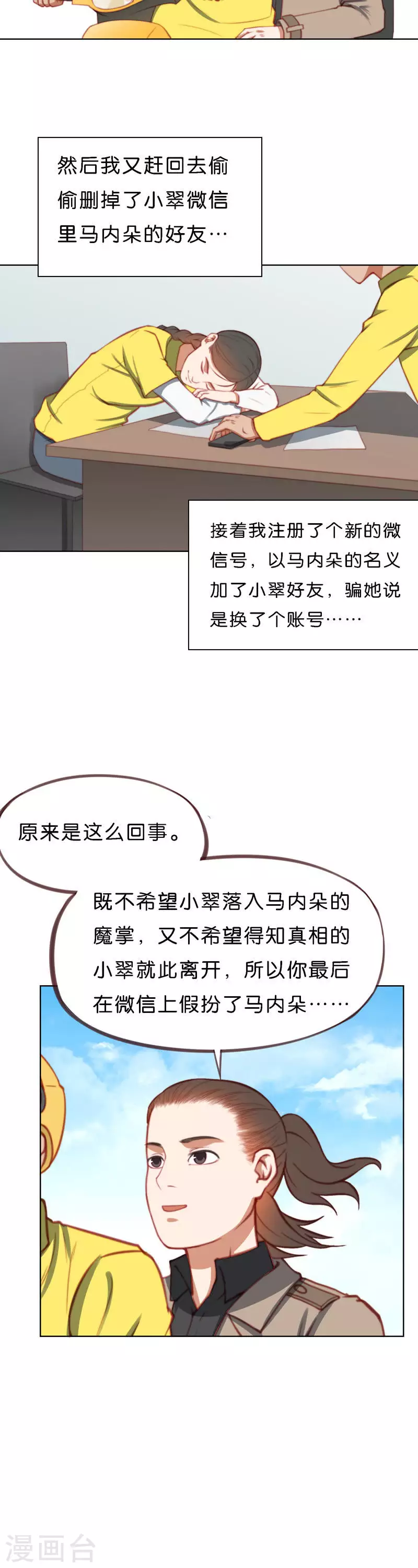 贫王韩漫全集-第209话 冒牌富二代无删减无遮挡章节图片 
