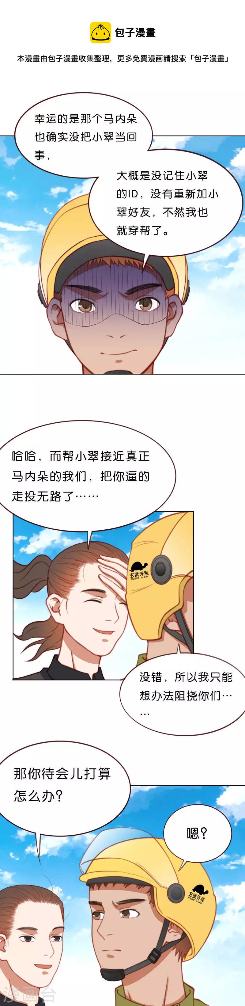 贫王韩漫全集-第209话 冒牌富二代无删减无遮挡章节图片 
