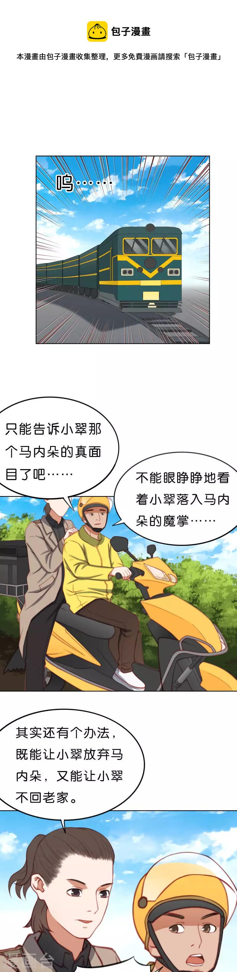 贫王韩漫全集-第210话 冒牌货的行动无删减无遮挡章节图片 