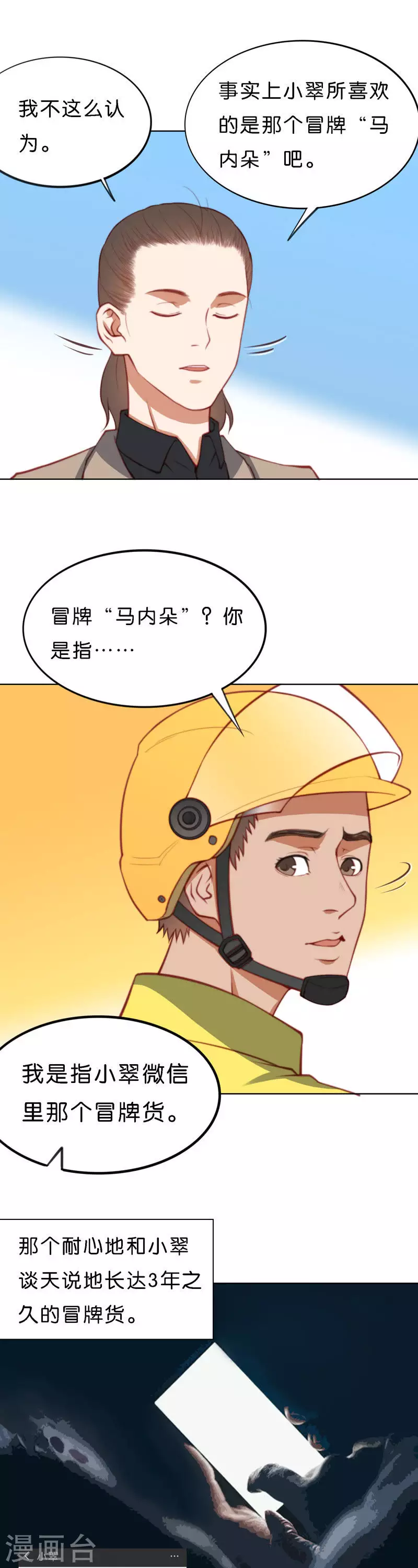贫王韩漫全集-第210话 冒牌货的行动无删减无遮挡章节图片 