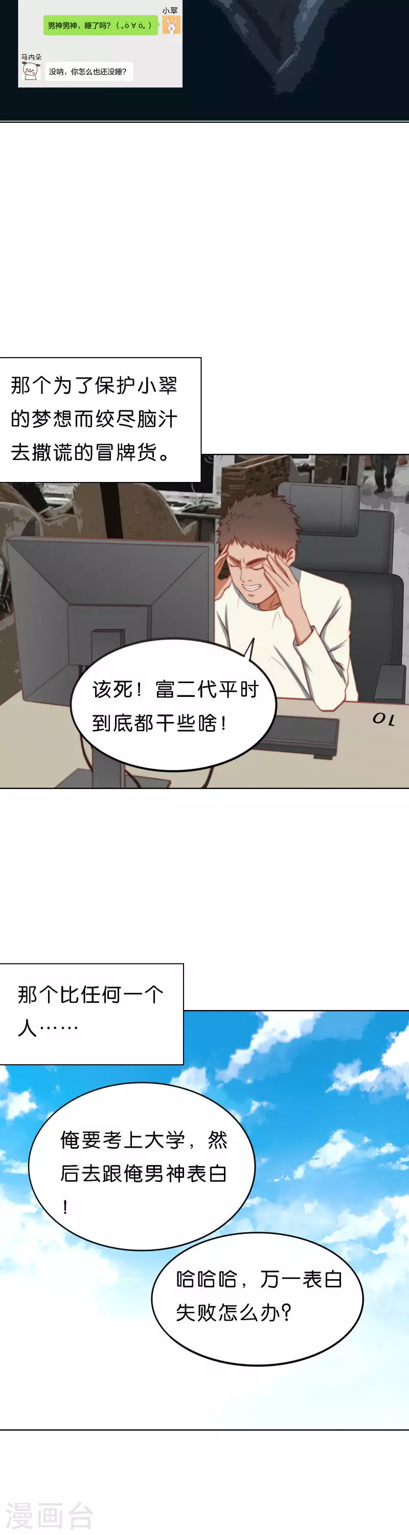 贫王韩漫全集-第210话 冒牌货的行动无删减无遮挡章节图片 