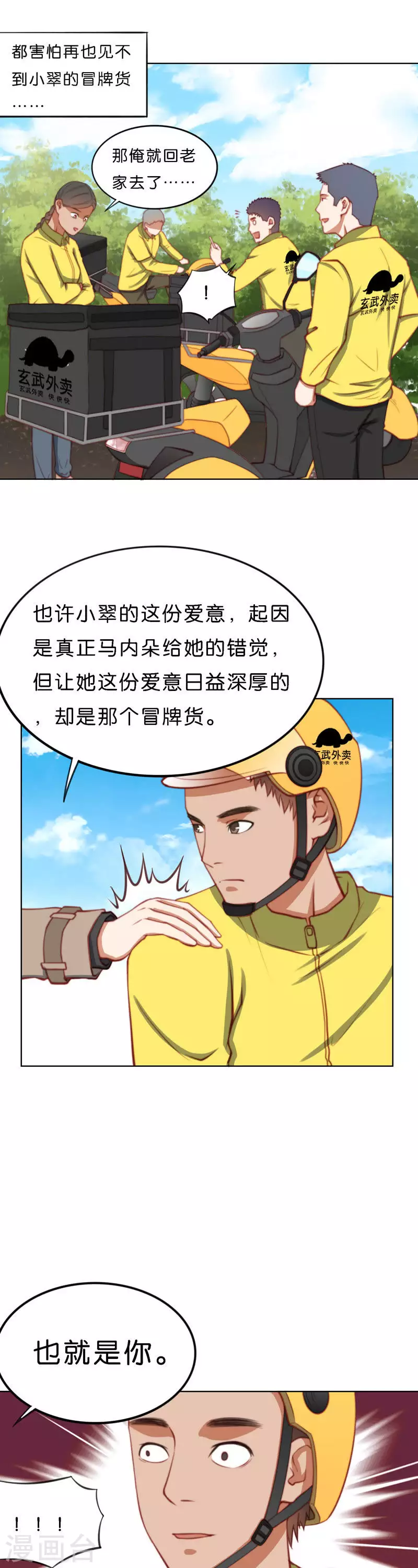 贫王韩漫全集-第210话 冒牌货的行动无删减无遮挡章节图片 