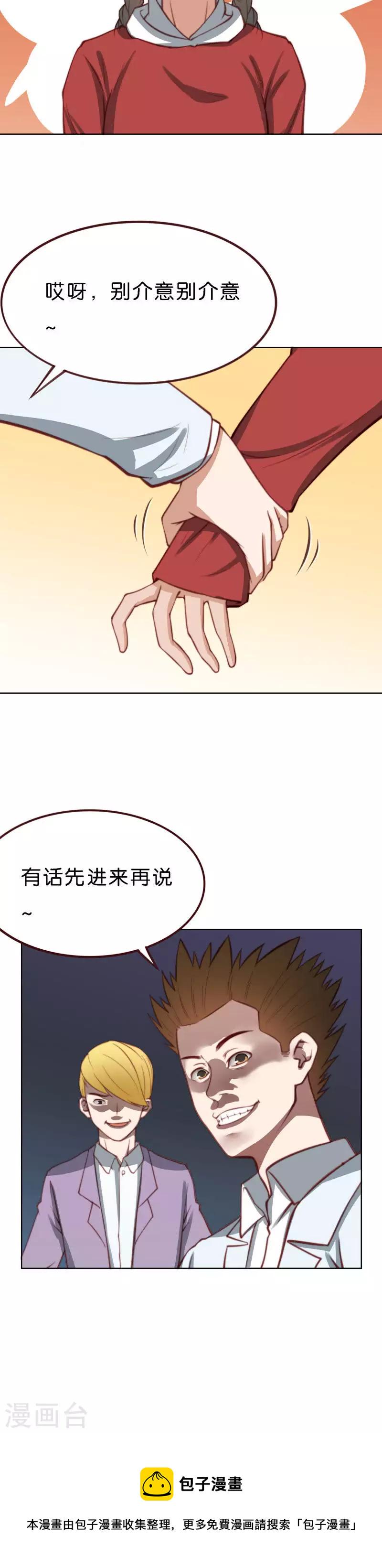 贫王韩漫全集-第211话 危机无删减无遮挡章节图片 
