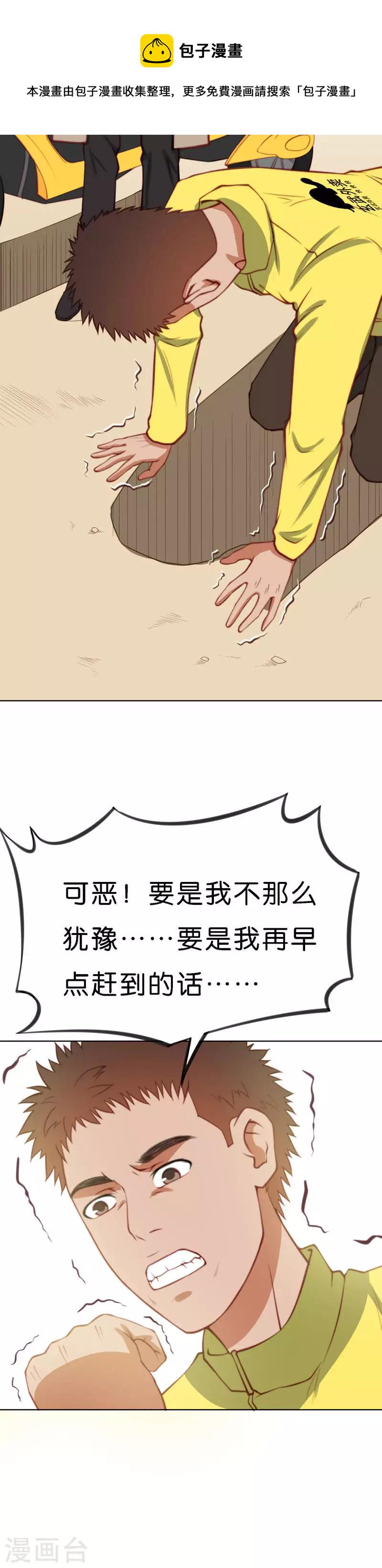 贫王韩漫全集-第211话 危机无删减无遮挡章节图片 