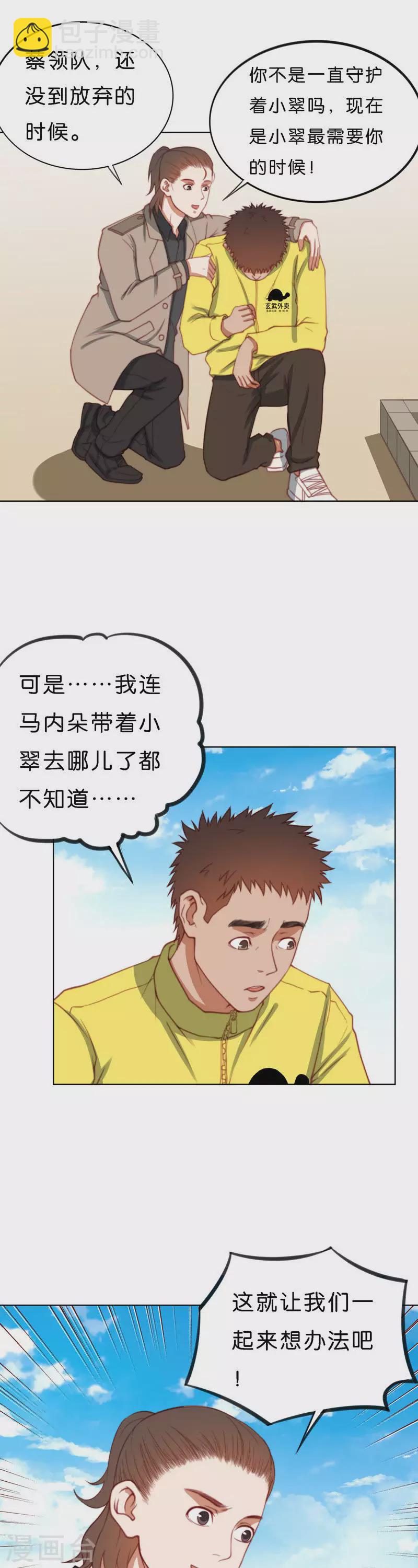 贫王韩漫全集-第211话 危机无删减无遮挡章节图片 