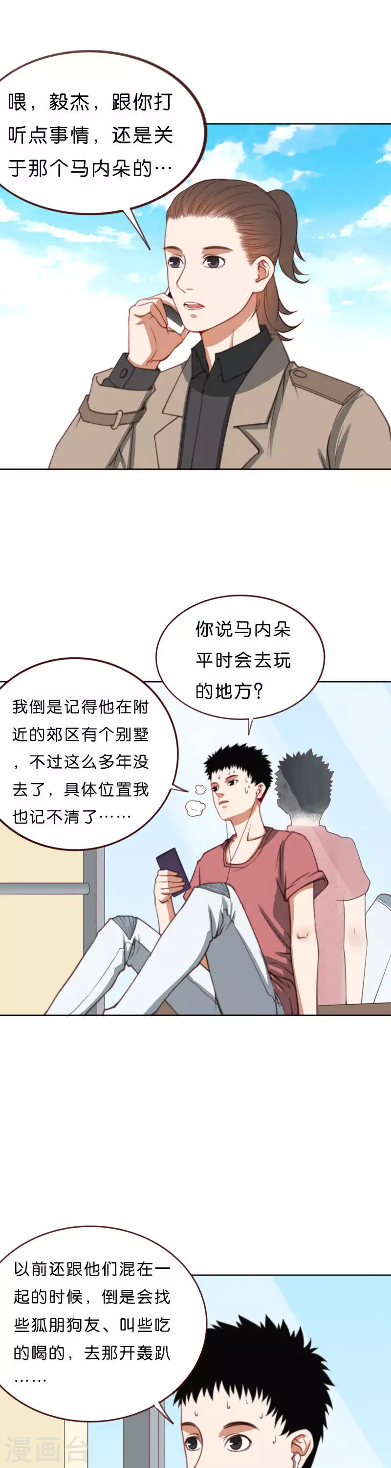 贫王韩漫全集-第211话 危机无删减无遮挡章节图片 