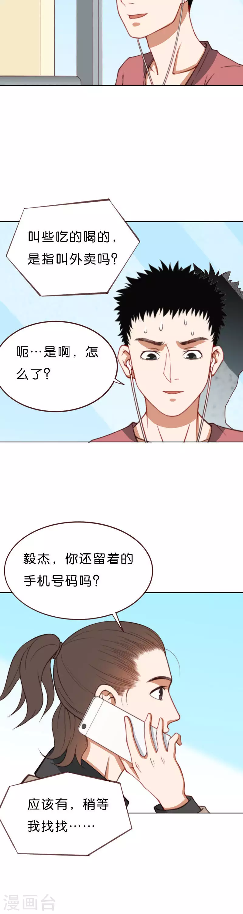 贫王韩漫全集-第211话 危机无删减无遮挡章节图片 