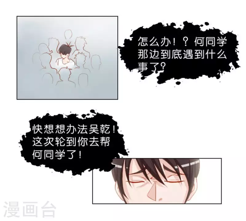 贫王韩漫全集-第23话 及时赶到！？无删减无遮挡章节图片 