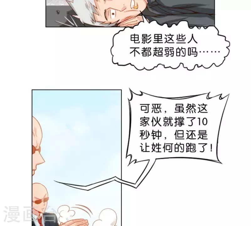 贫王韩漫全集-第23话 及时赶到！？无删减无遮挡章节图片 
