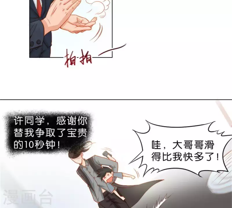 贫王韩漫全集-第23话 及时赶到！？无删减无遮挡章节图片 