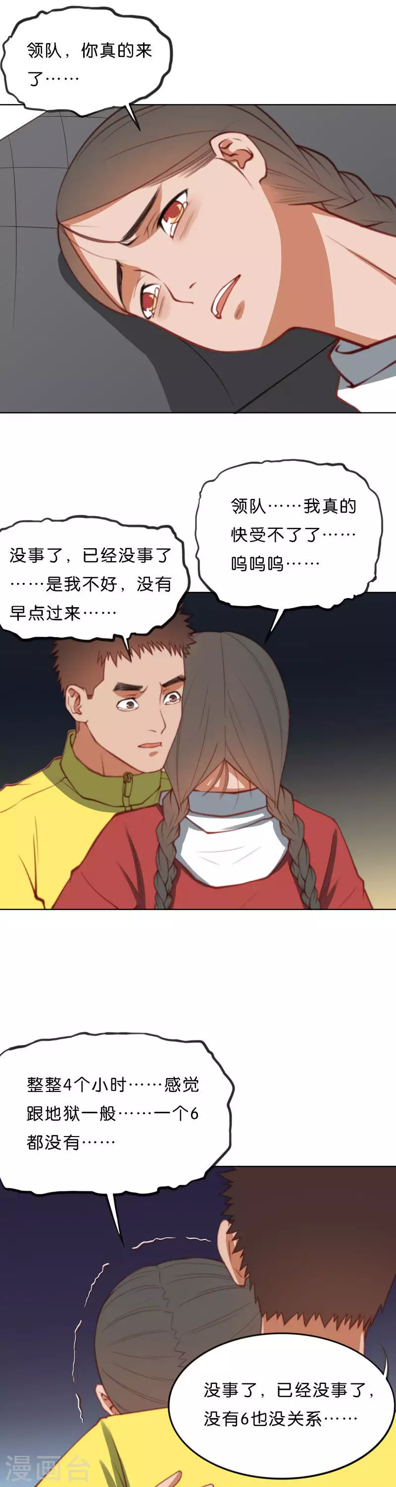 贫王韩漫全集-第212话 没6也没关系无删减无遮挡章节图片 